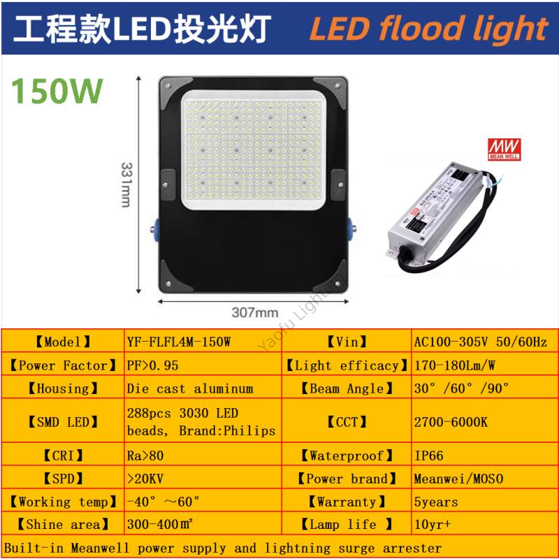 Architectural-floodlight-150W-China-factory-supply