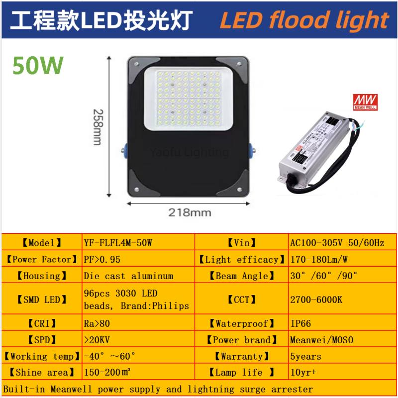 LED-outdoor-floodlight-50W-China-factory-supply